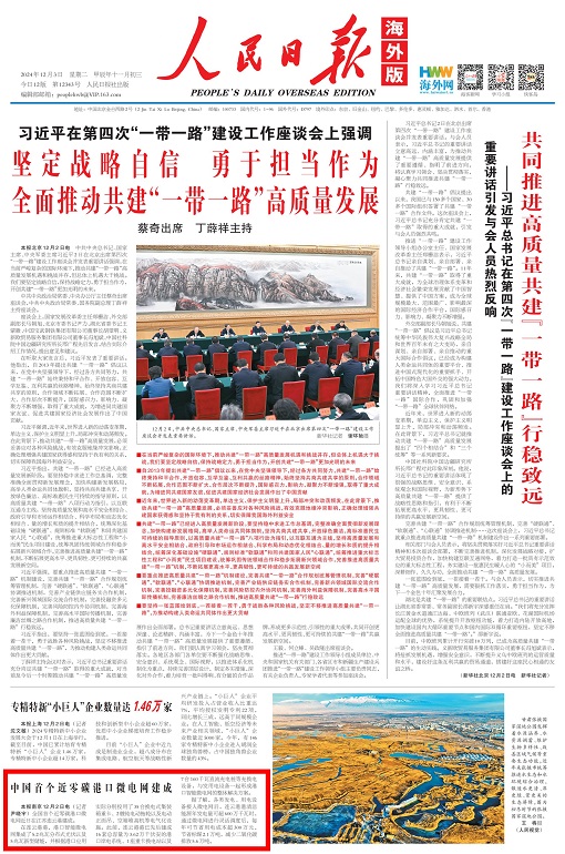 【人民日?qǐng)?bào)】全國(guó)首個(gè)近零碳港口微電網(wǎng)建成