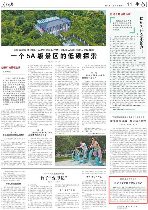 【人民日報(bào)】以安全文化建設(shè)促安全生產(chǎn)