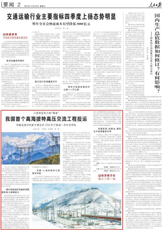 【人民日?qǐng)?bào)】我國(guó)首個(gè)高海拔特高壓交流工程投運(yùn)