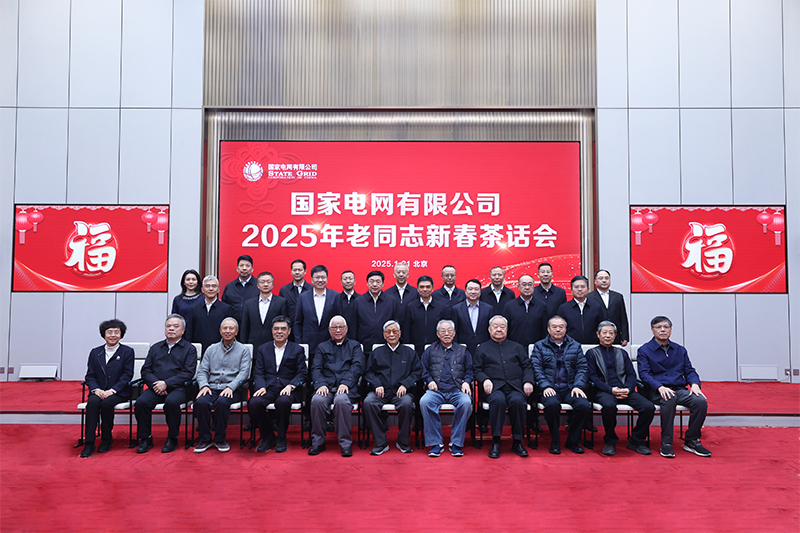公司舉行2025年老同志新春茶話會(huì)